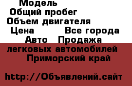  › Модель ­ Ford s max › Общий пробег ­ 147 000 › Объем двигателя ­ 2 000 › Цена ­ 520 - Все города Авто » Продажа легковых автомобилей   . Приморский край